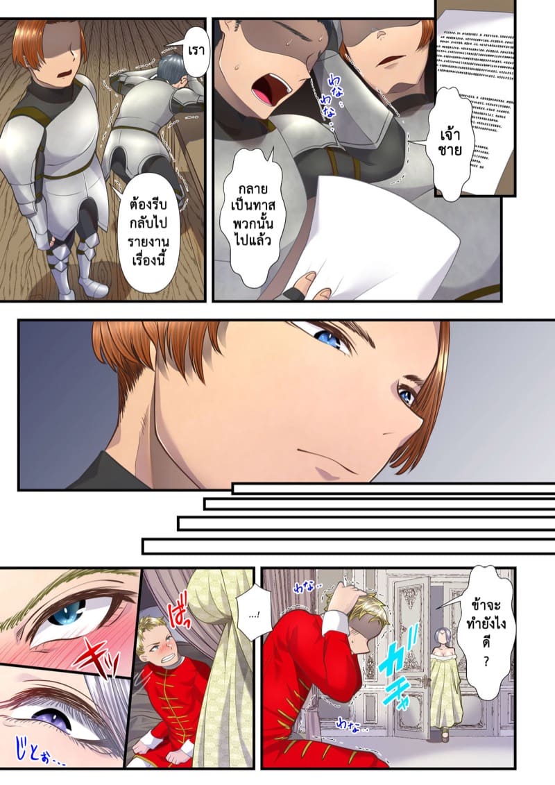 หลงหญิงจนเสียเมือง 1.2 ภาพ 24