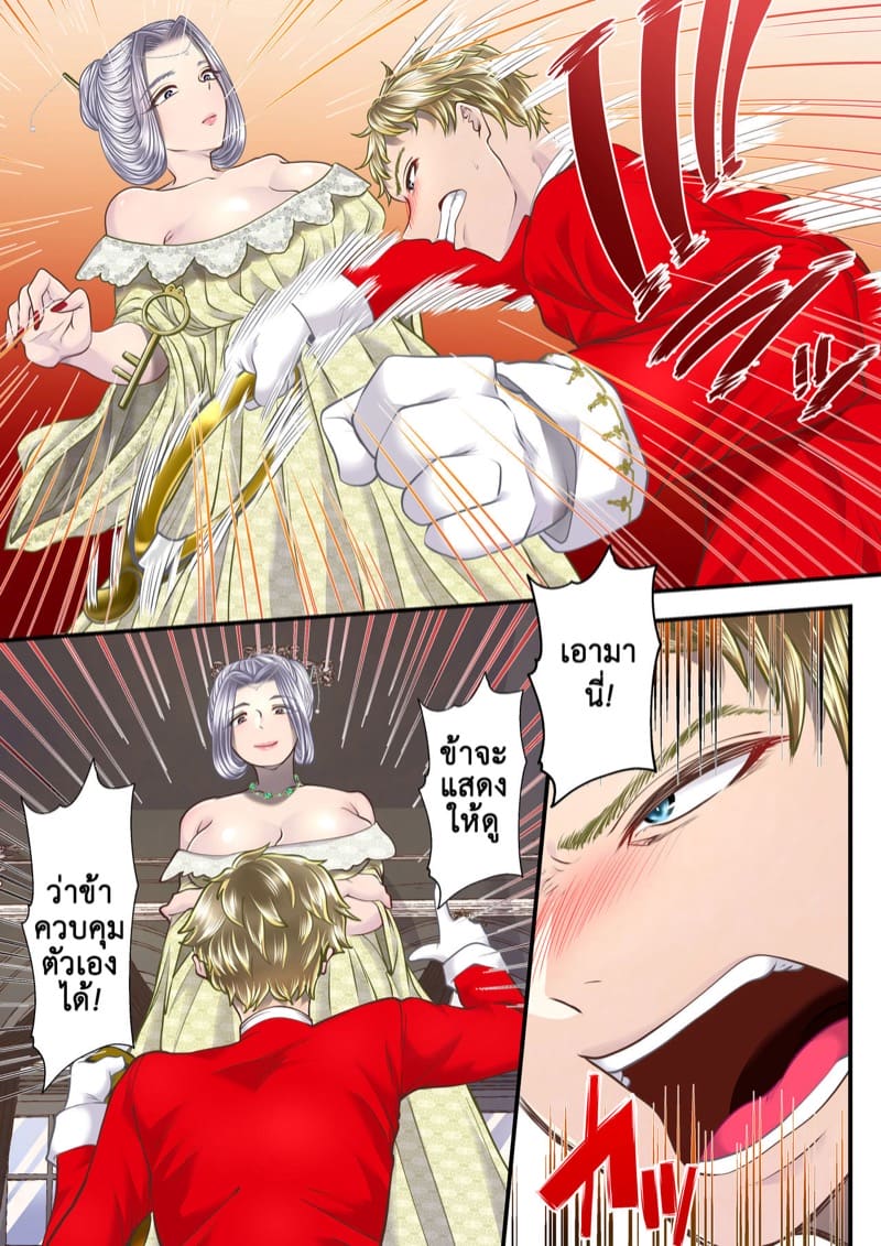 หลงหญิงจนเสียเมือง 1.2 ภาพ 26