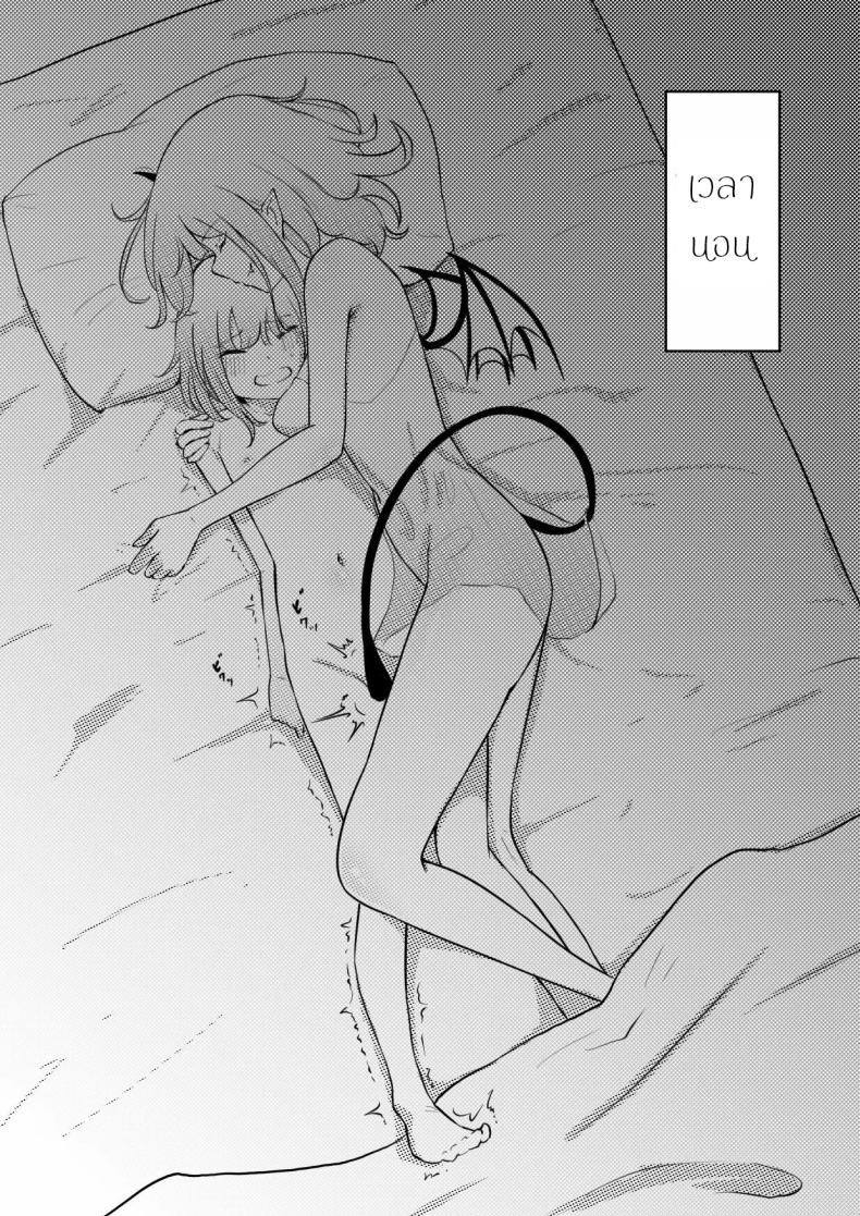 อยู่ๆผมก็เป็นสัตว์เลี้ยงของคุณพี่สาวปีศาจ ภาพ 17