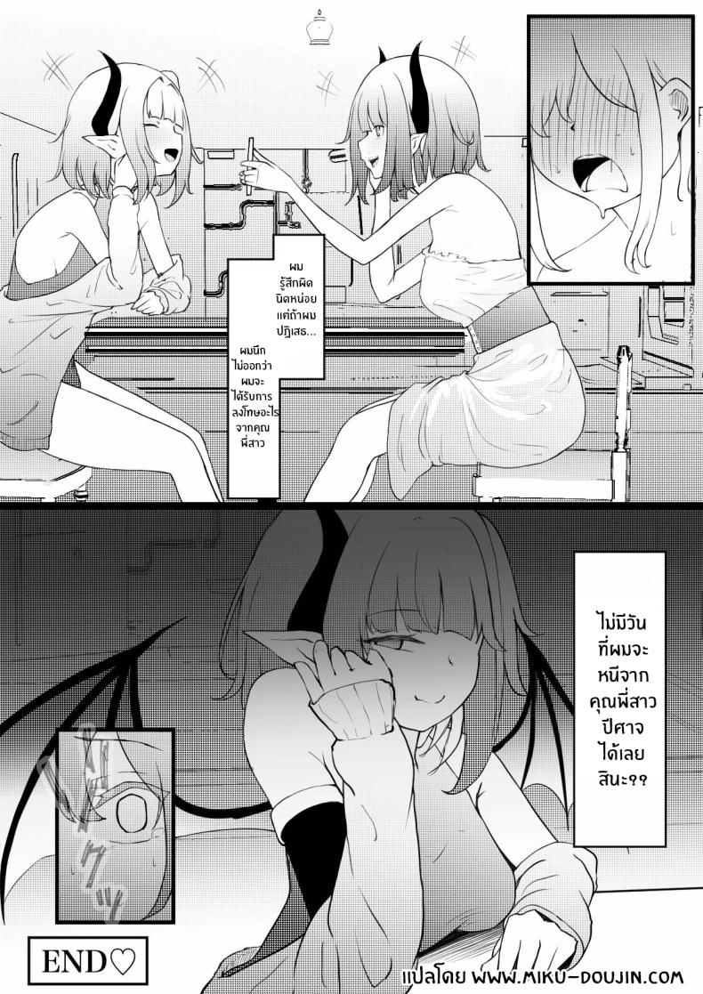 อยู่ๆผมก็เป็นสัตว์เลี้ยงของคุณพี่สาวปีศาจ ภาพ 25