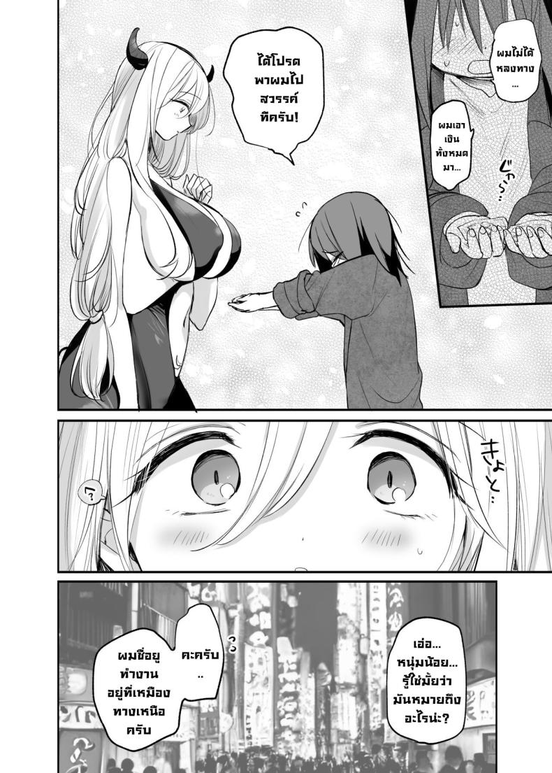 ผมเอาเงินไปอาบอบนวดซัคคิวบัส ภาพ 2