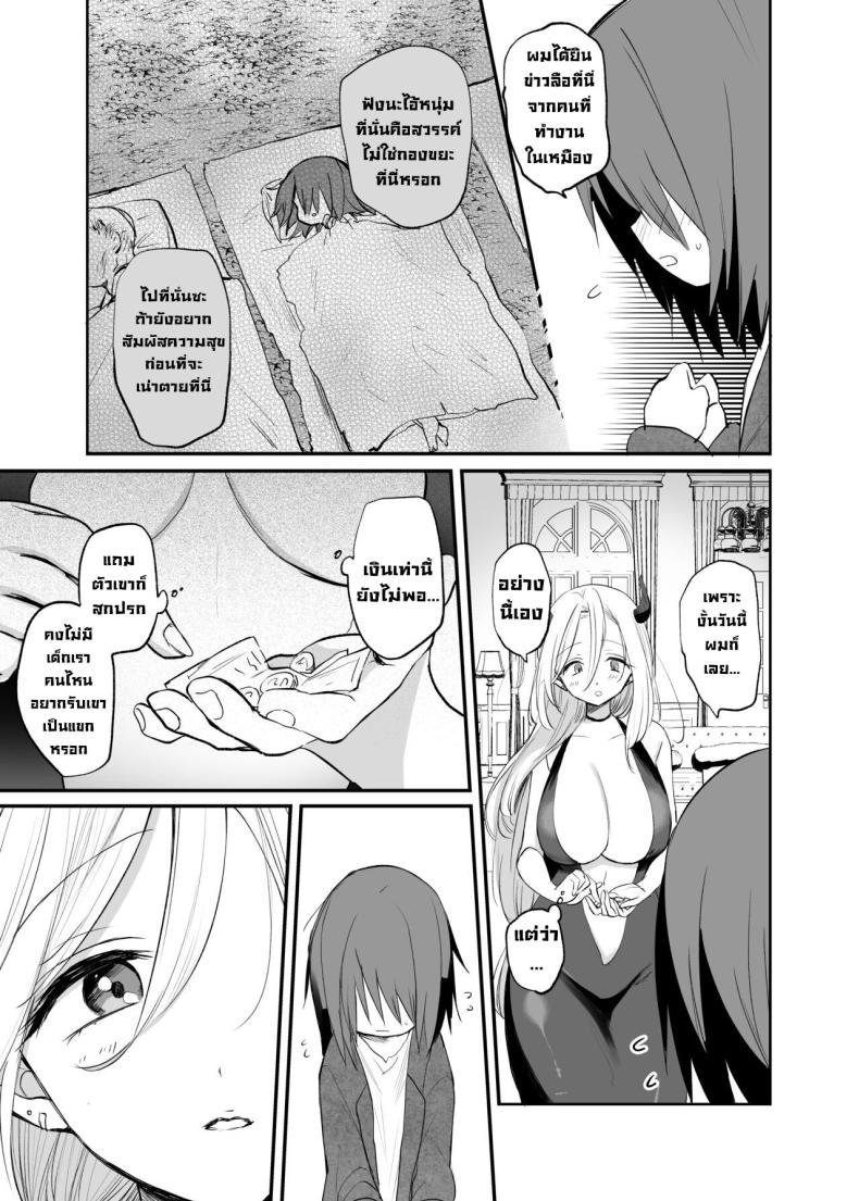 ผมเอาเงินไปอาบอบนวดซัคคิวบัส ภาพ 3