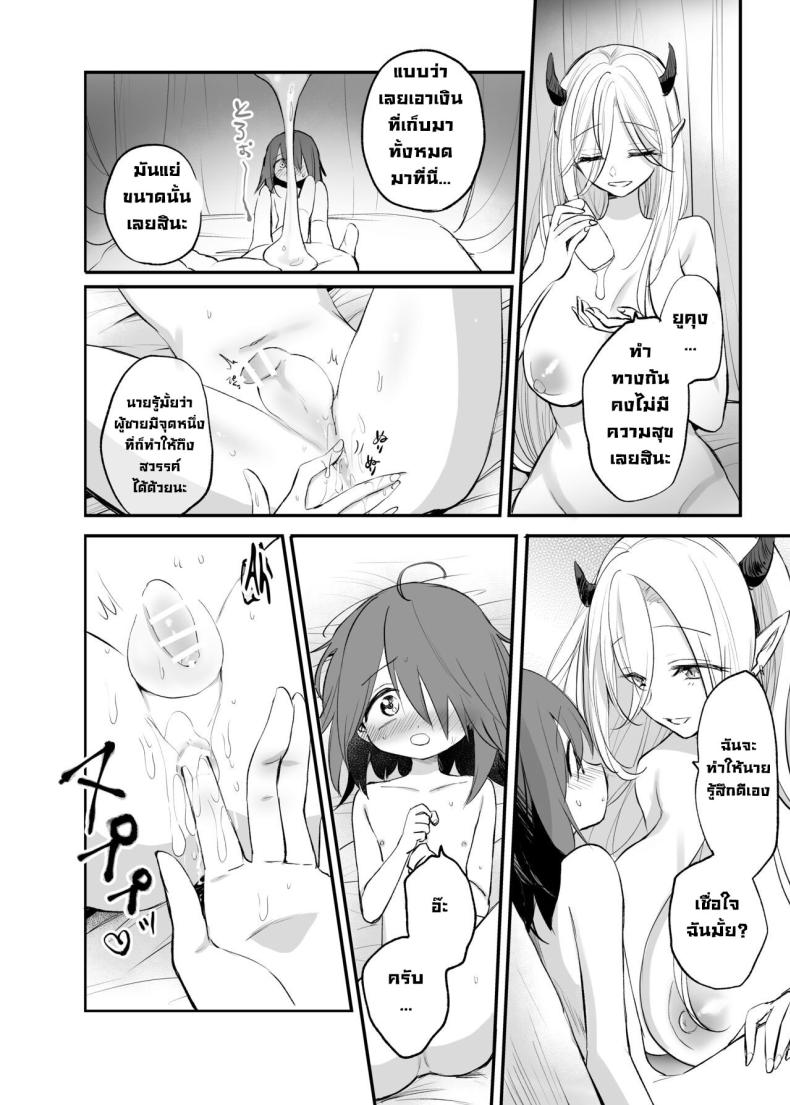 ผมเอาเงินไปอาบอบนวดซัคคิวบัส ภาพ 18