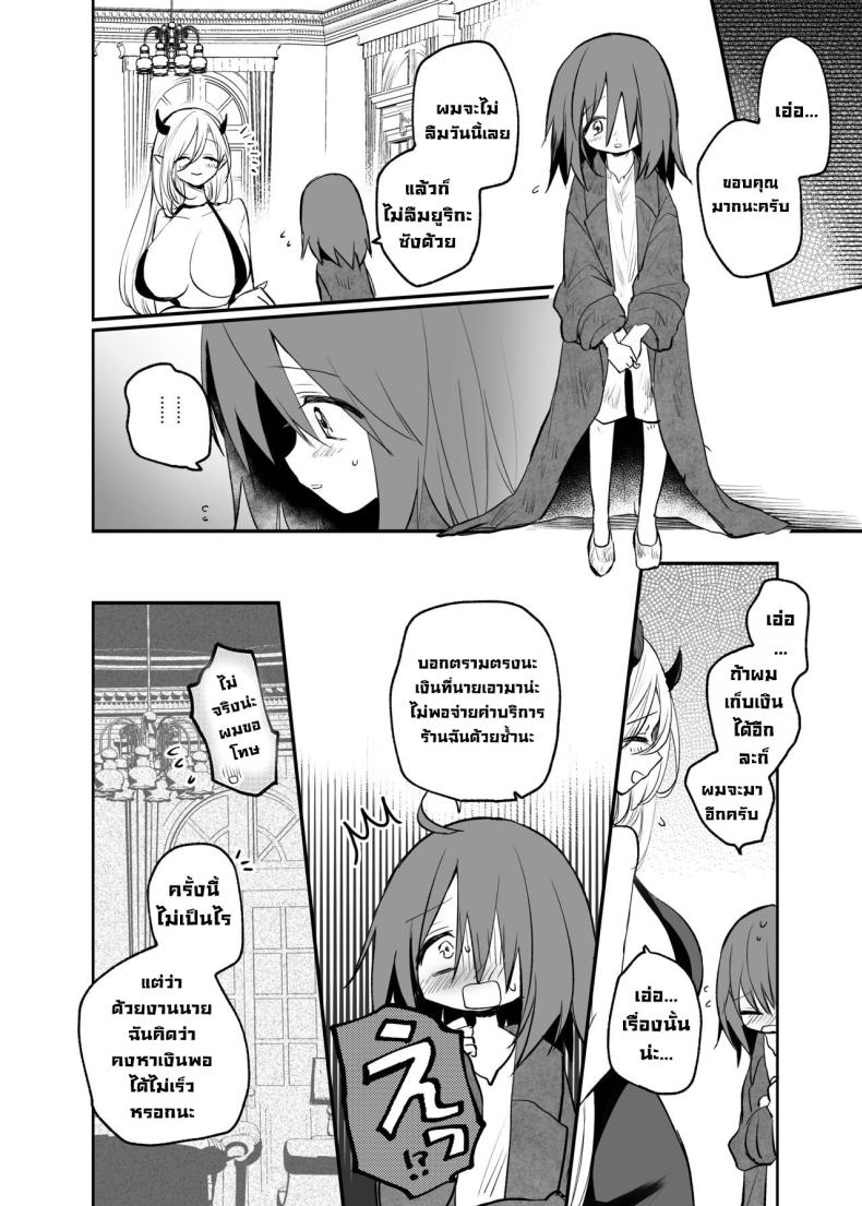 ผมเอาเงินไปอาบอบนวดซัคคิวบัส ภาพ 26