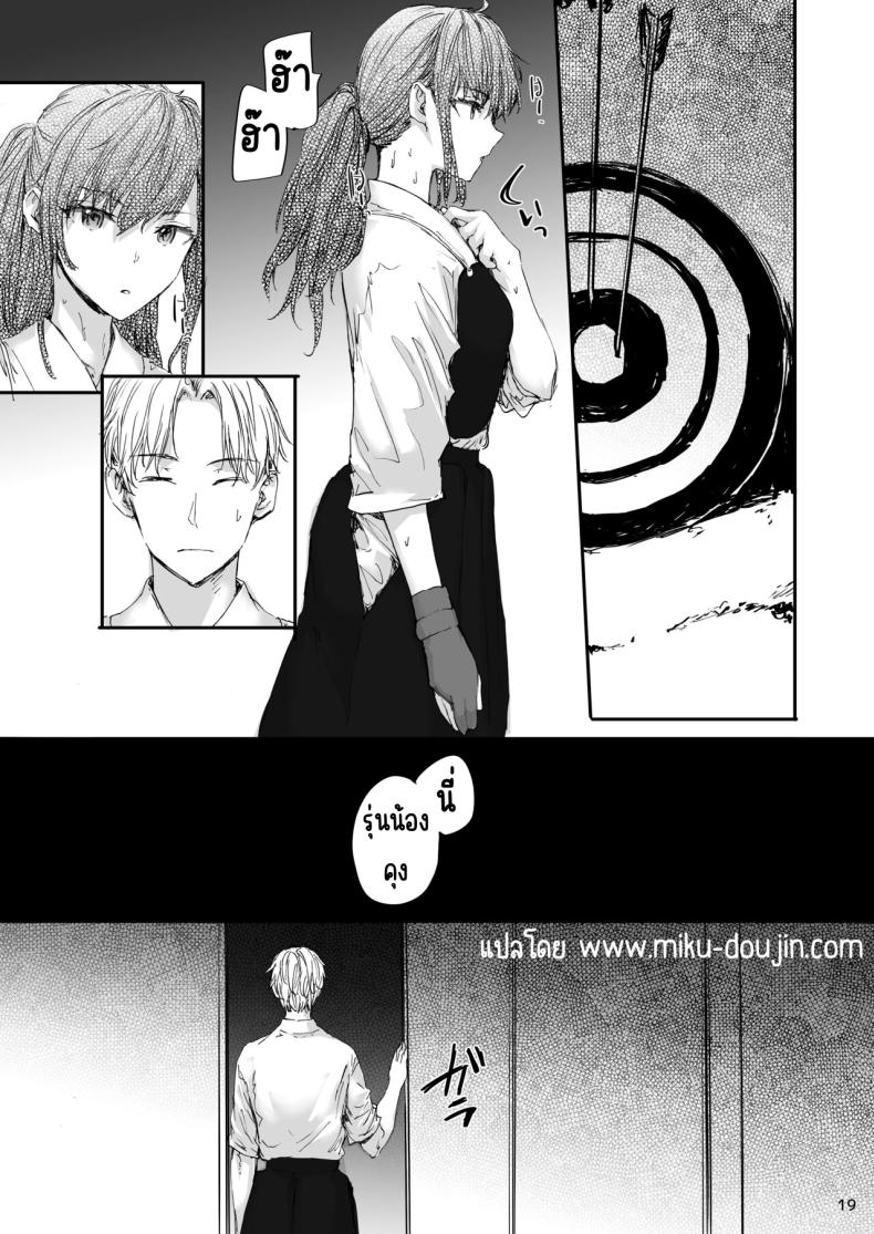 รุ่นพี่ที่เป็นของเล่น ภาพ 19