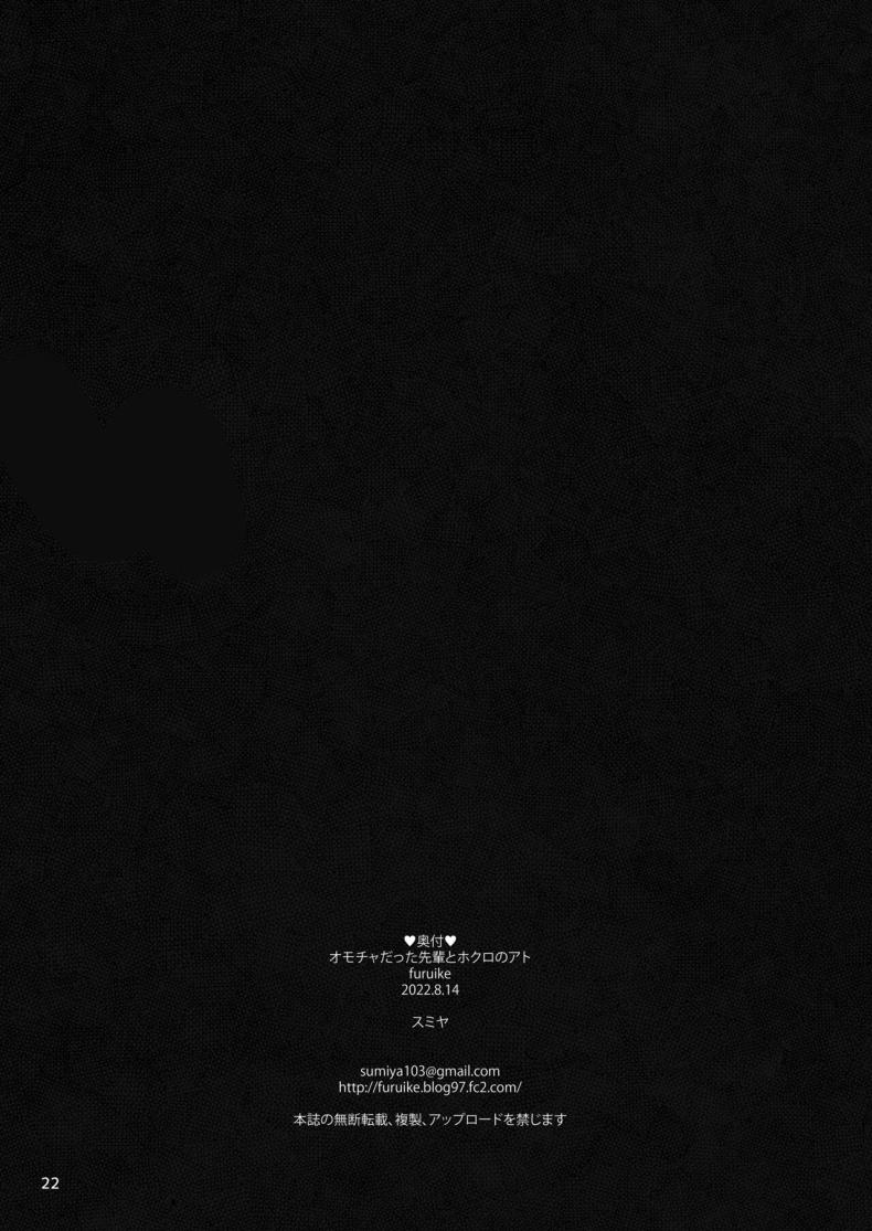 รุ่นพี่ที่เป็นของเล่น ภาพ 22