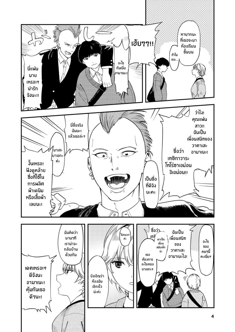 รุ่นน้องคนนี้ รักรัก ที่สุดเลยนะ ภาพ 2