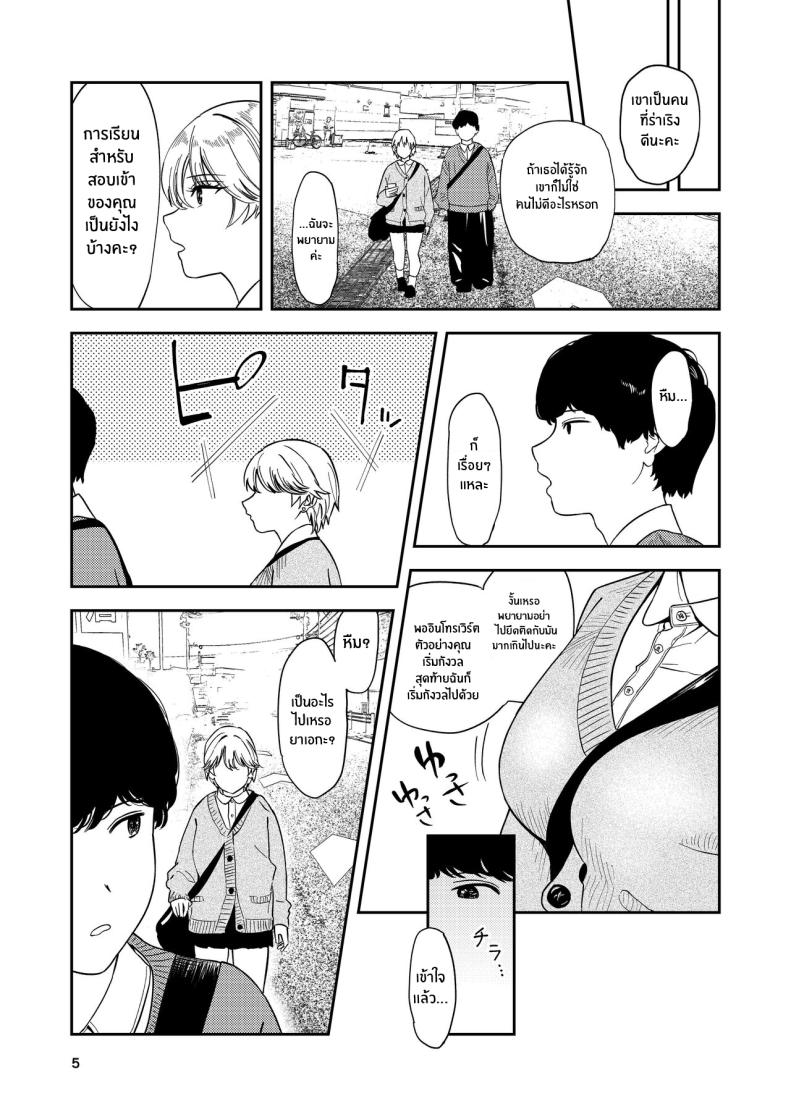 รุ่นน้องคนนี้ รักรัก ที่สุดเลยนะ ภาพ 3