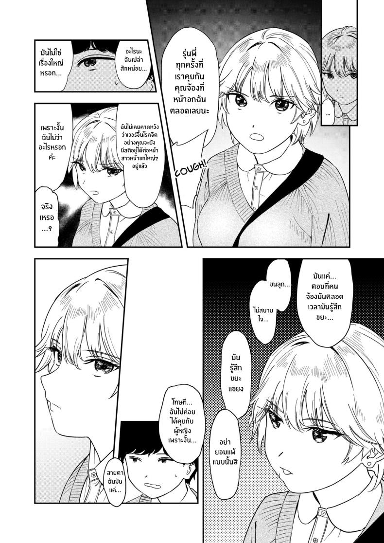 รุ่นน้องคนนี้ รักรัก ที่สุดเลยนะ ภาพ 4