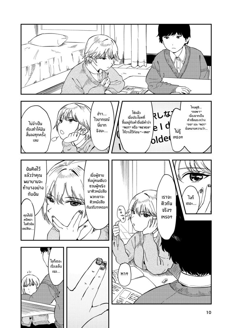 รุ่นน้องคนนี้ รักรัก ที่สุดเลยนะ ภาพ 8