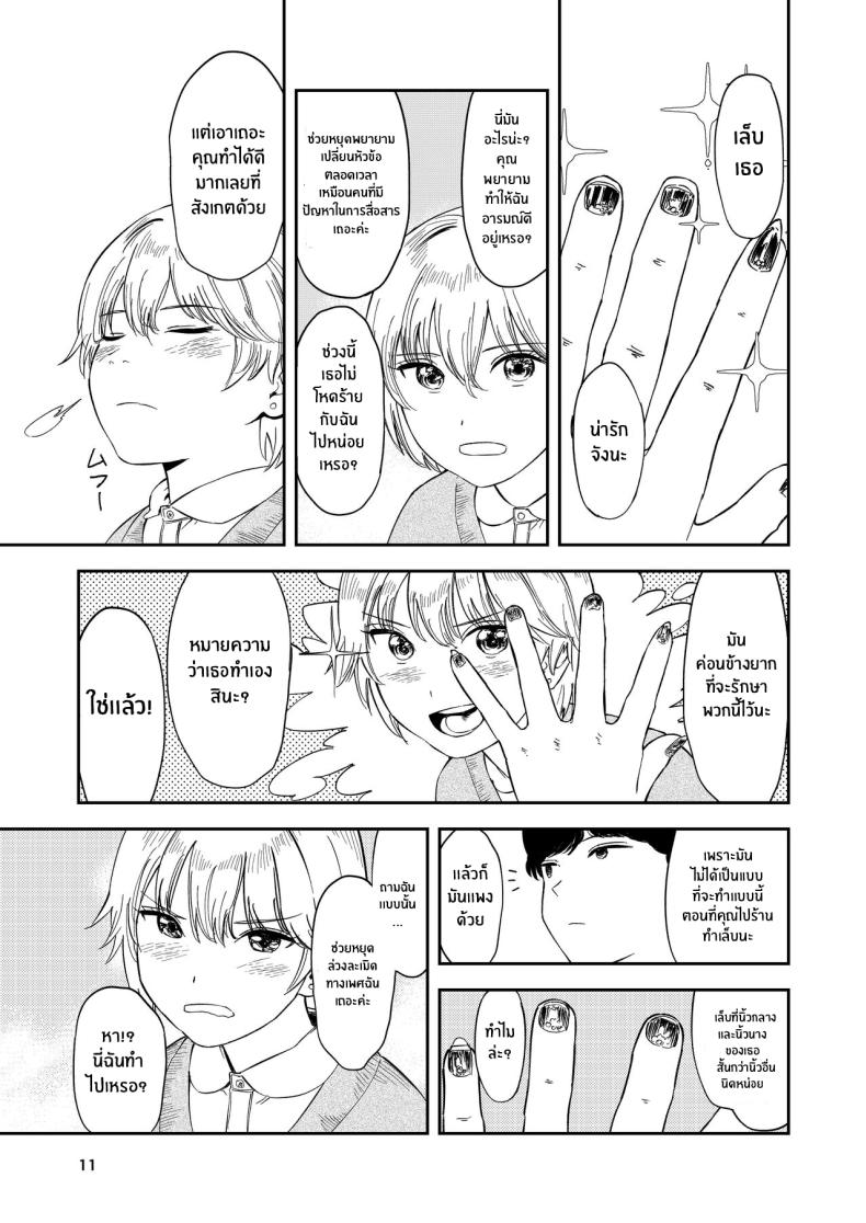 รุ่นน้องคนนี้ รักรัก ที่สุดเลยนะ ภาพ 9