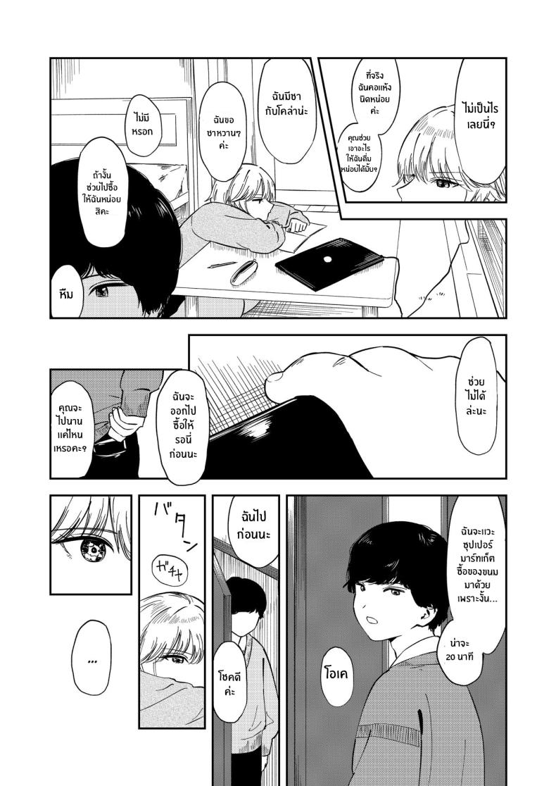 รุ่นน้องคนนี้ รักรัก ที่สุดเลยนะ ภาพ 10