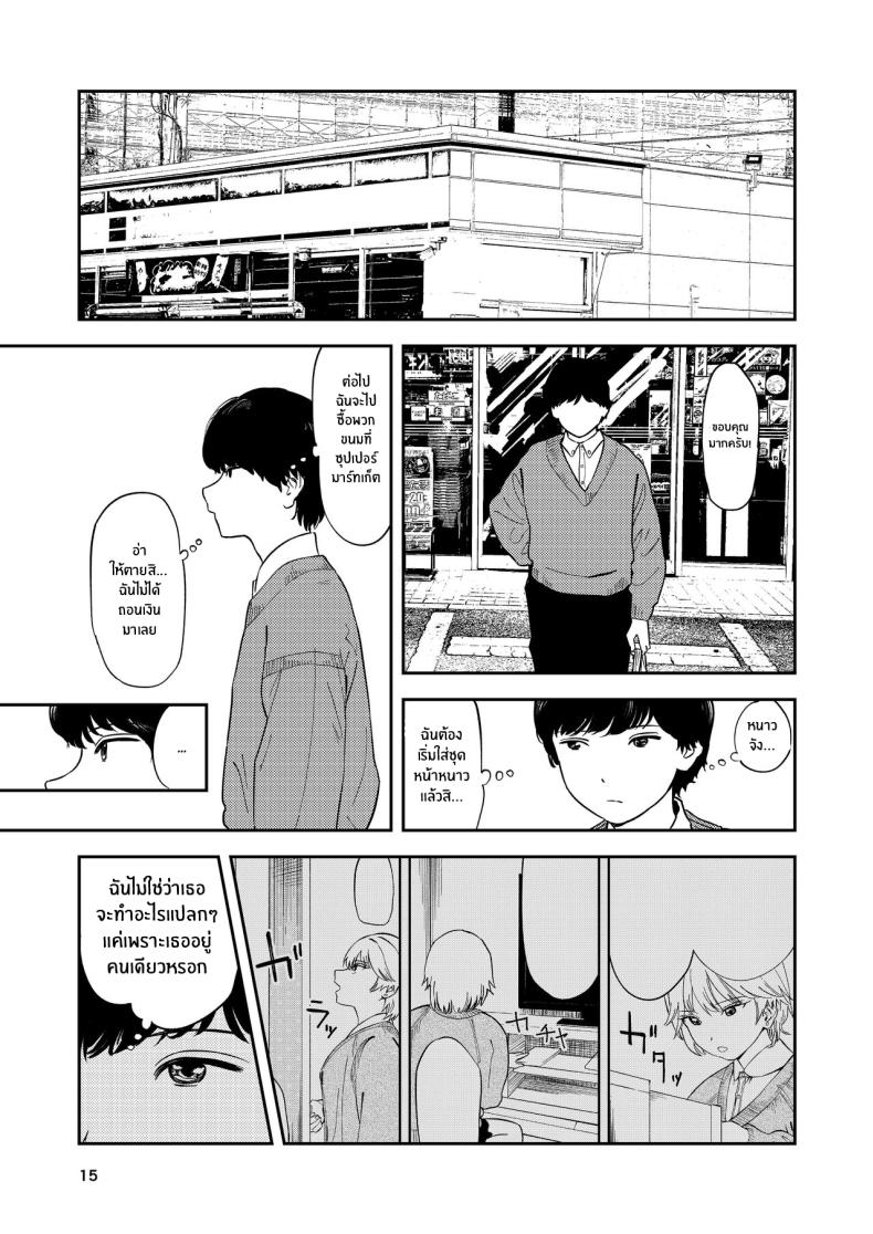 รุ่นน้องคนนี้ รักรัก ที่สุดเลยนะ ภาพ 13