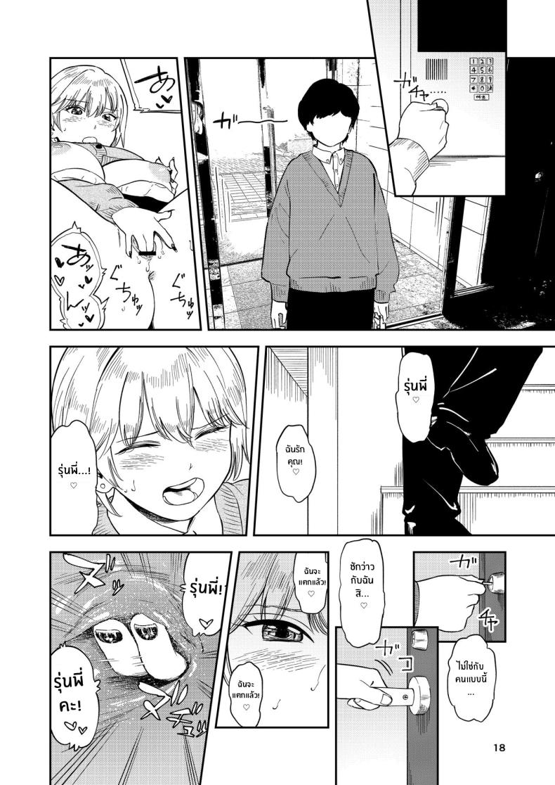รุ่นน้องคนนี้ รักรัก ที่สุดเลยนะ ภาพ 16