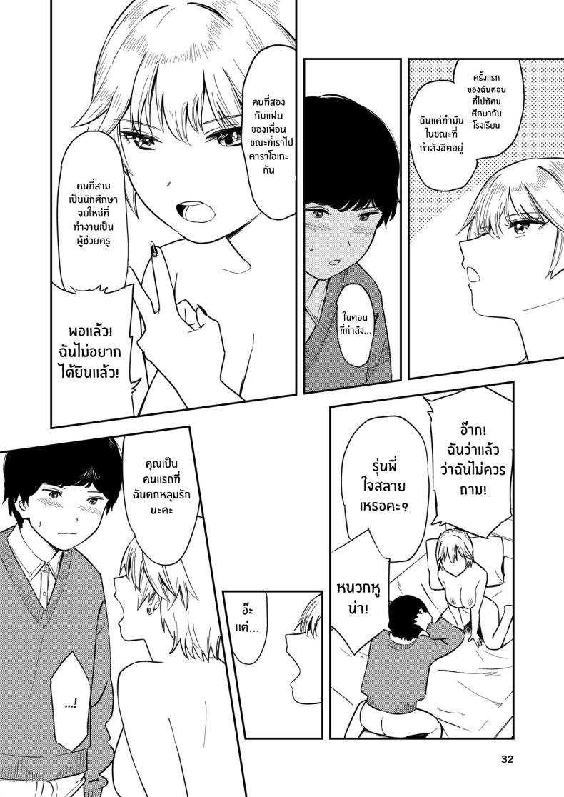 รุ่นน้องคนนี้ รักรัก ที่สุดเลยนะ ภาพ 30