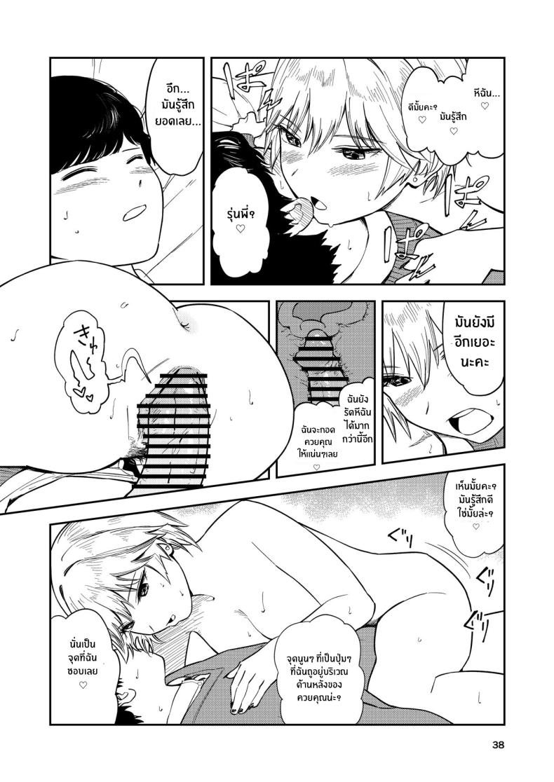 รุ่นน้องคนนี้ รักรัก ที่สุดเลยนะ ภาพ 36