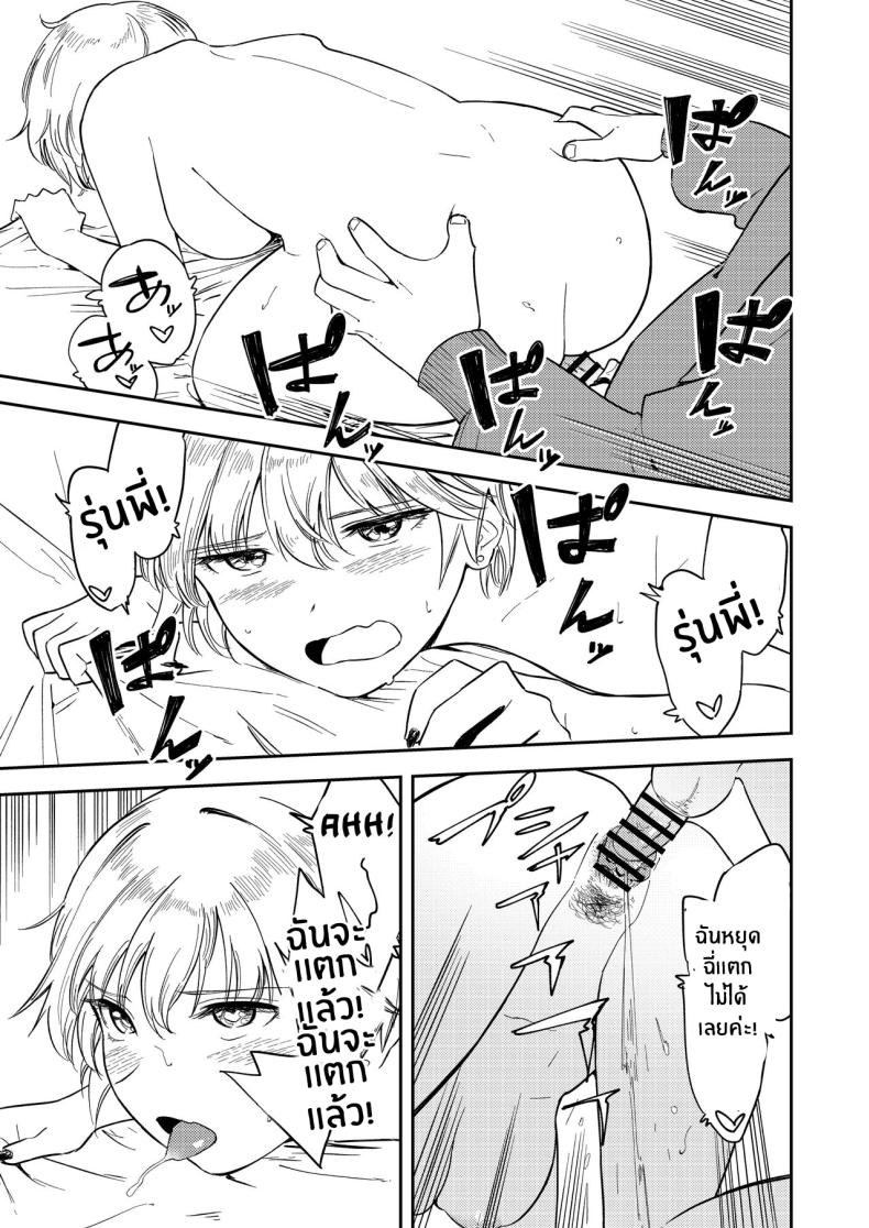 รุ่นน้องคนนี้ รักรัก ที่สุดเลยนะ ภาพ 43