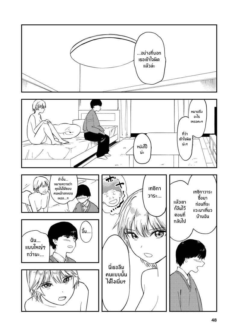 รุ่นน้องคนนี้ รักรัก ที่สุดเลยนะ ภาพ 46