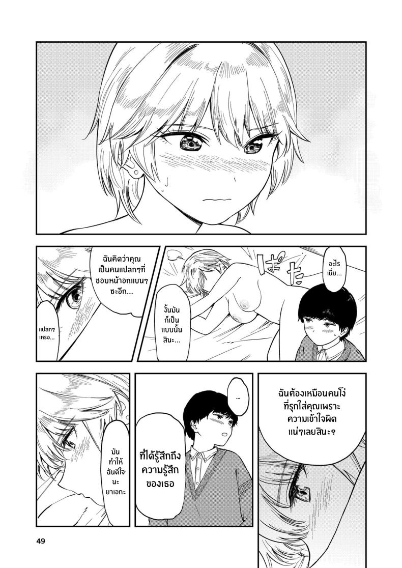 รุ่นน้องคนนี้ รักรัก ที่สุดเลยนะ ภาพ 47