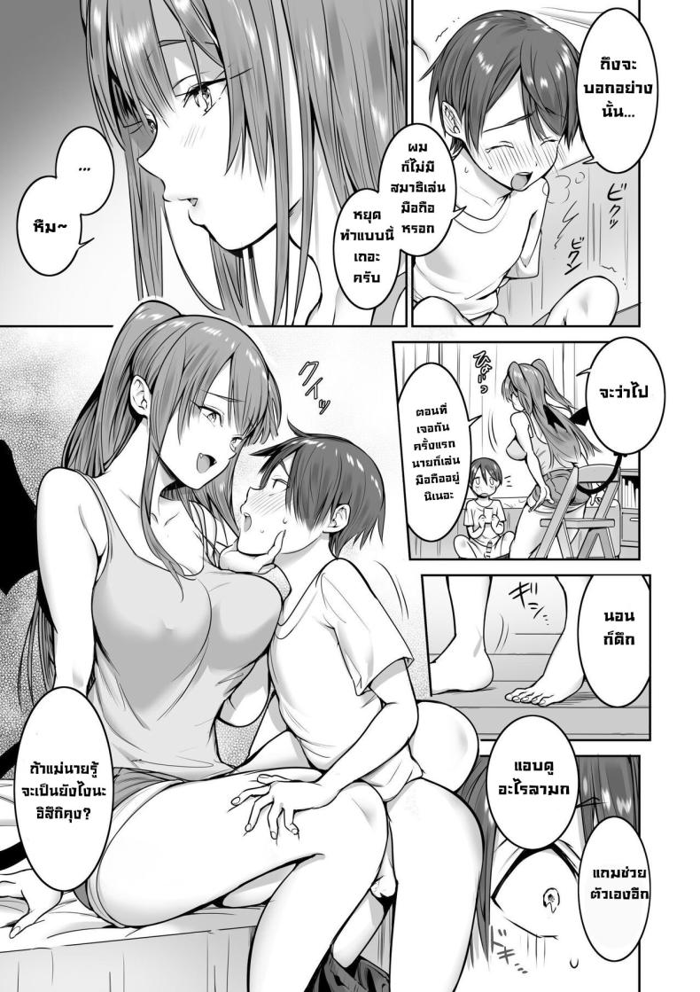 พี่สาวซัคคิวบัสมาหาทุกวัน ภาพ 8