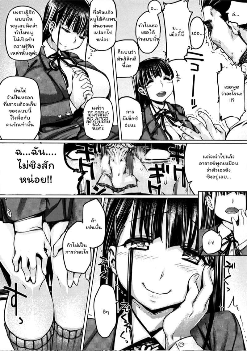 ฉันจะเปลี่ยนเธอเอง ภาพ 3