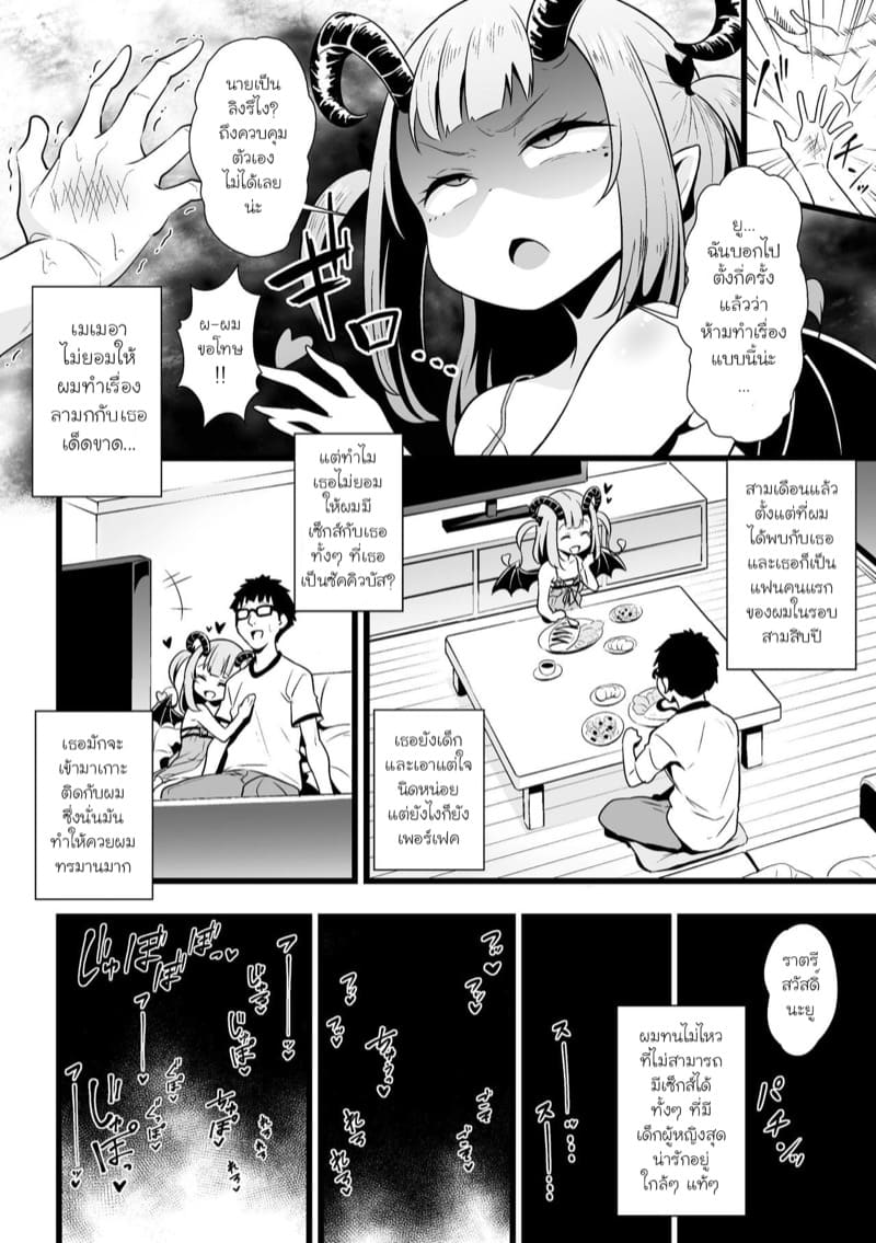 แฟนผมเป็นซัคคิวบัสตัวน้อย ภาพ 2