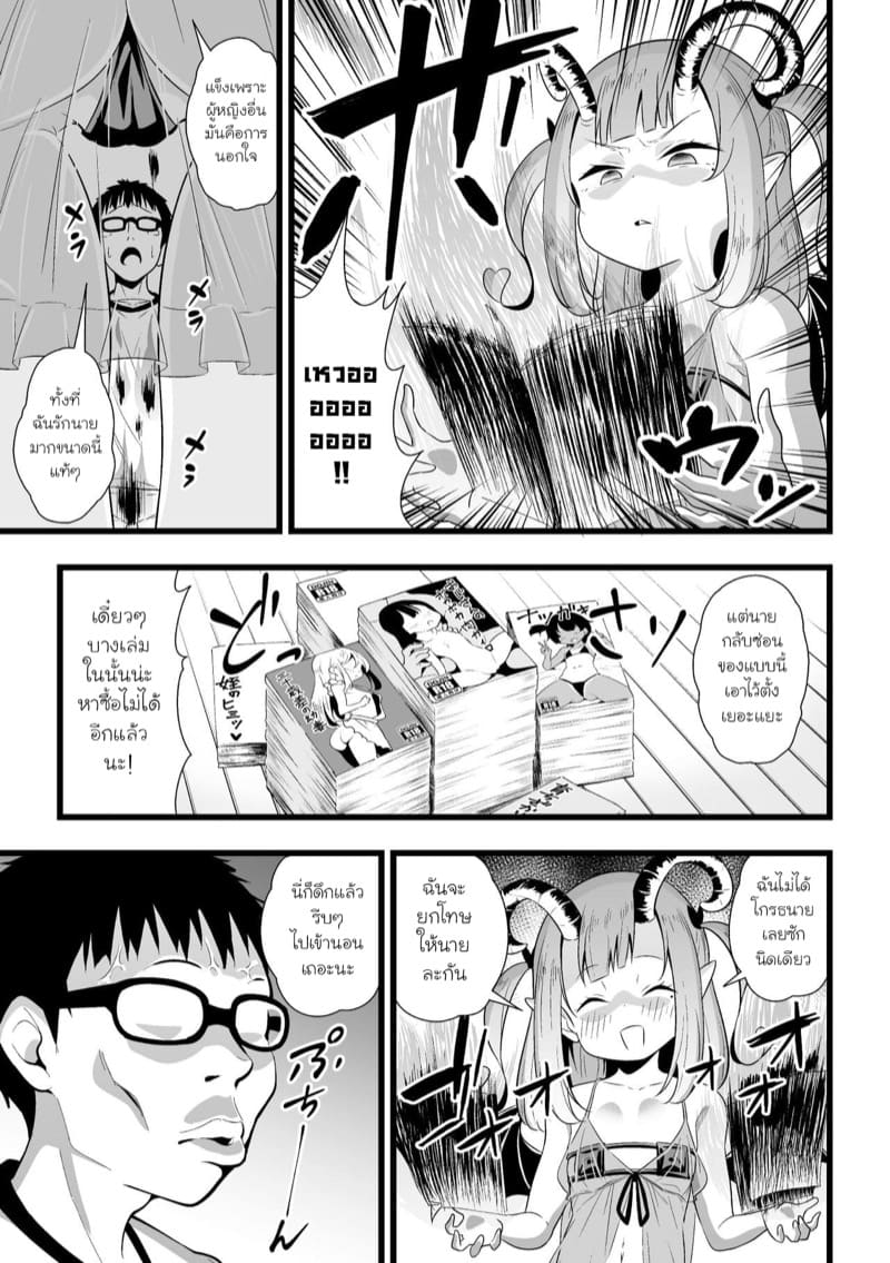 แฟนผมเป็นซัคคิวบัสตัวน้อย ภาพ 7