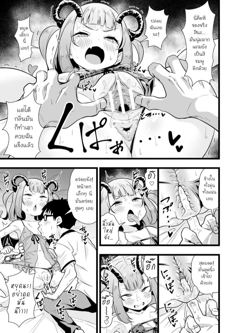 แฟนผมเป็นซัคคิวบัสตัวน้อย ภาพ 9