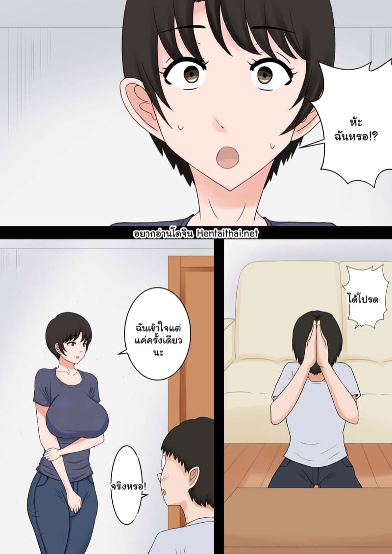 อ่านโดจิน เคลียร์หนี้ให้สามี แปลไทย