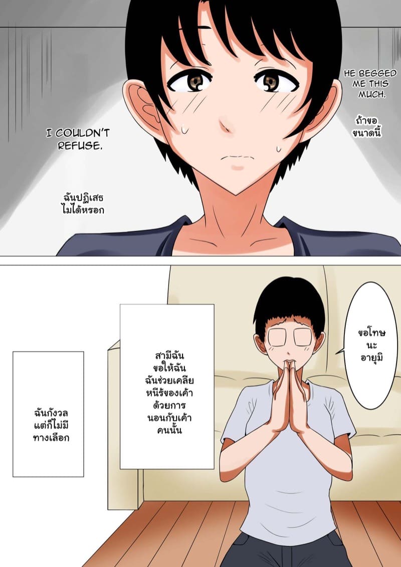 เคลียร์หนี้ให้สามี ภาพ 1