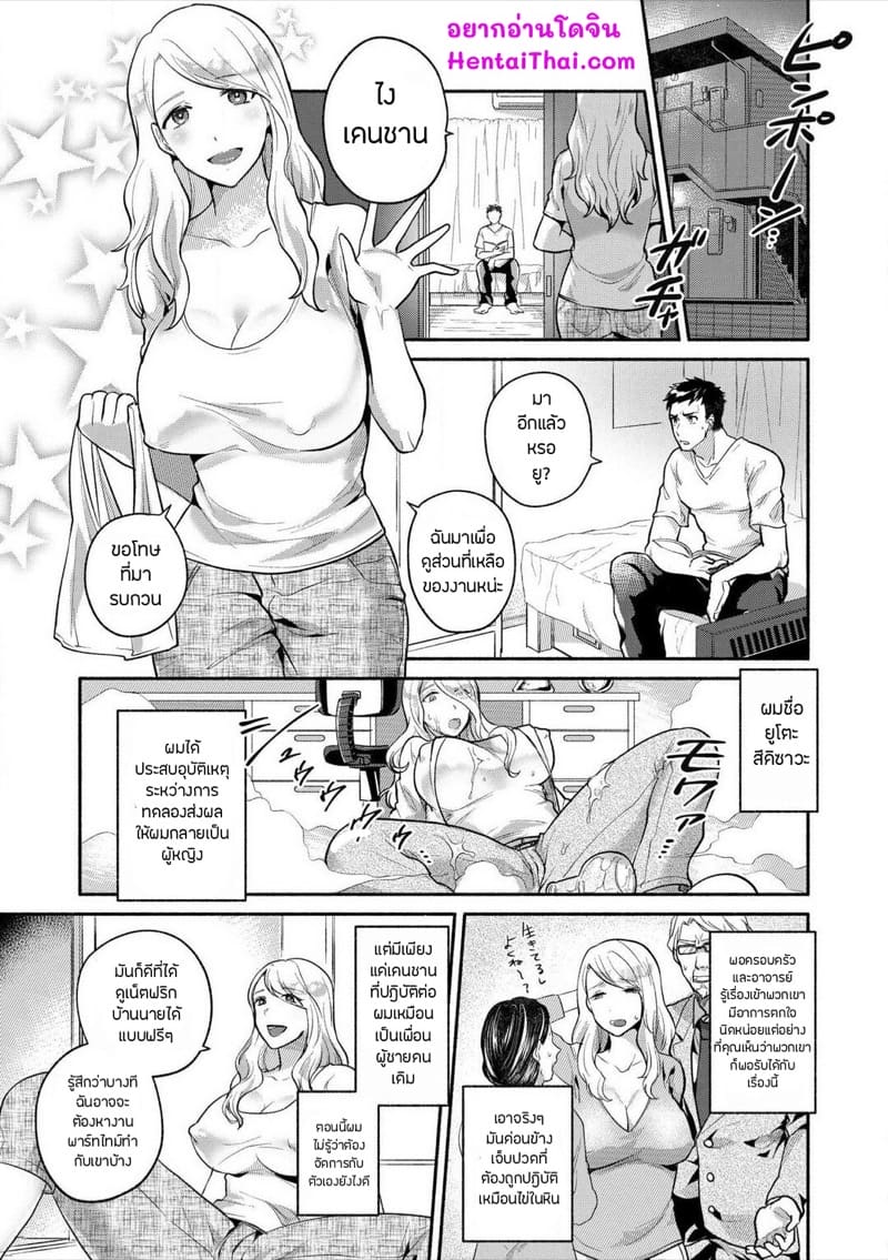 เพื่อนคนนี้ยินดีเป็นที่รักให้เธอได้เสมอ ภาพ 1