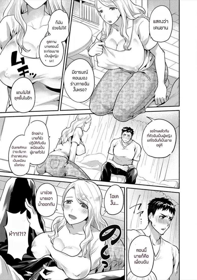 เพื่อนคนนี้ยินดีเป็นที่รักให้เธอได้เสมอ ภาพ 3