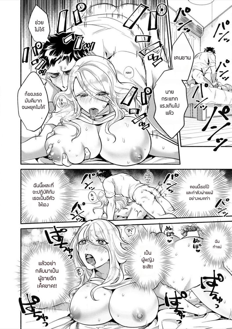 เพื่อนคนนี้ยินดีเป็นที่รักให้เธอได้เสมอ ภาพ 16