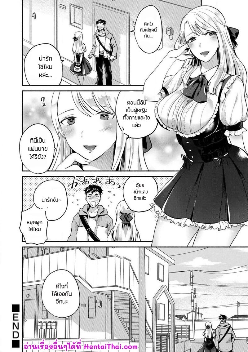 เพื่อนคนนี้ยินดีเป็นที่รักให้เธอได้เสมอ ภาพ 20