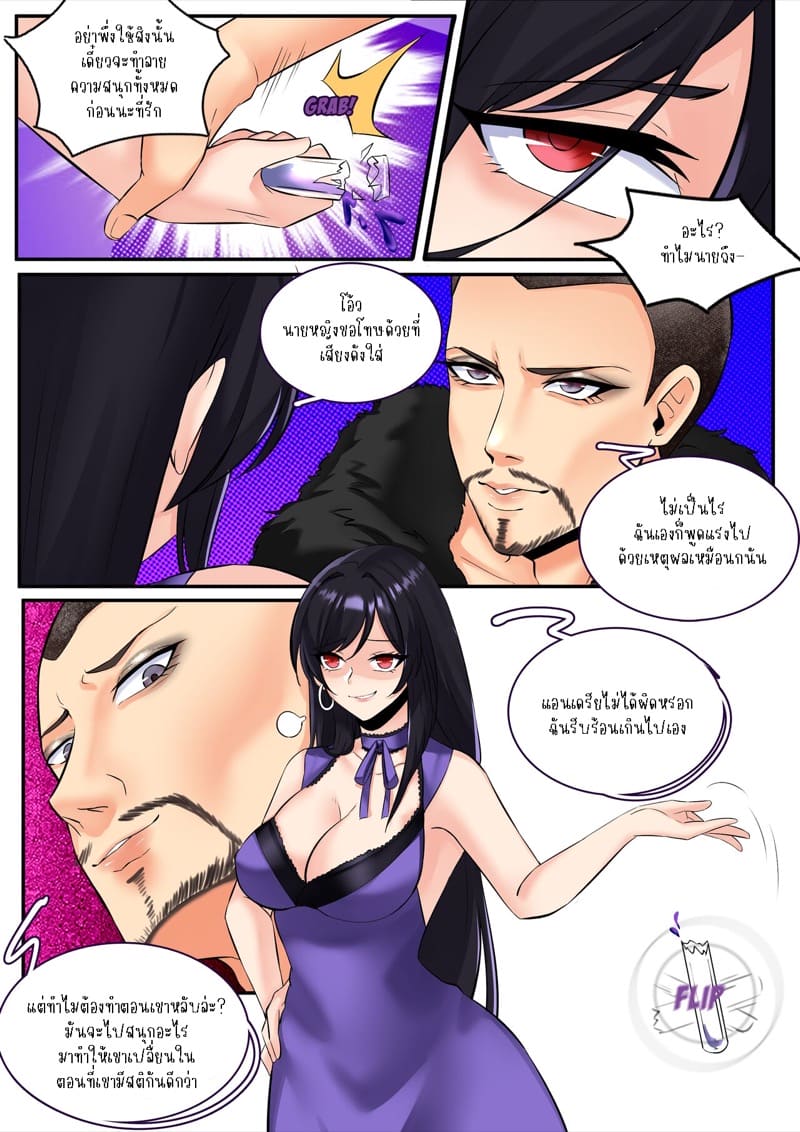 ราชินีผึ้งคนใหม่ ภาพ 6