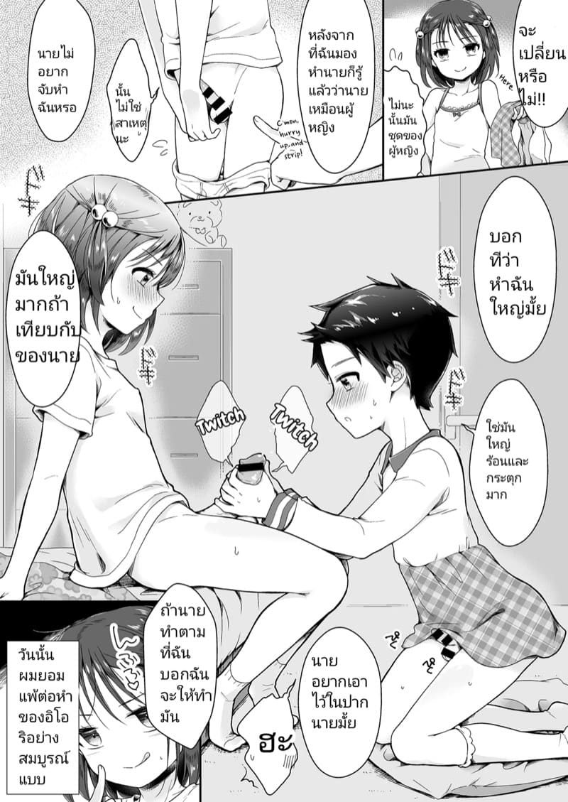 ใครเล็กกว่าก็รับไป ภาพ 6