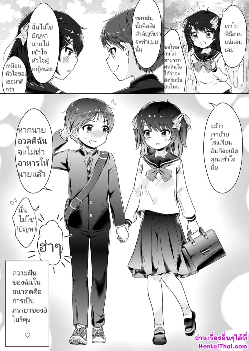 ใครเล็กกว่าก็รับไป ภาพ 16