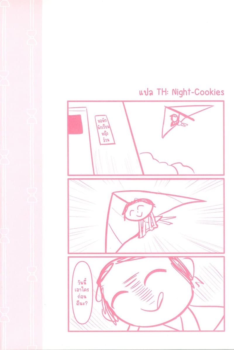 ครูรักเด็ก ภาพ 1