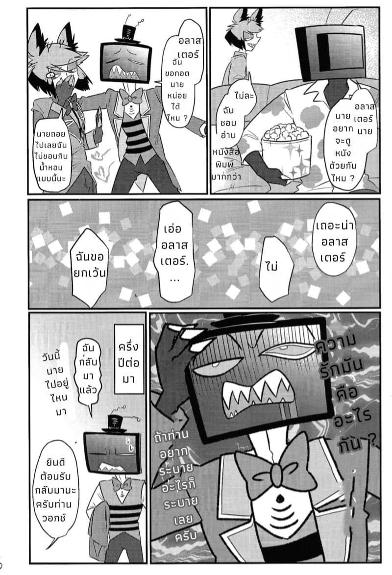 ความรักคืออะไรกันนะ ภาพ 15