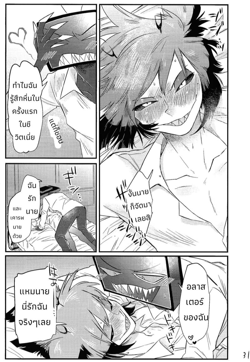 ความรักคืออะไรกันนะ ภาพ 30