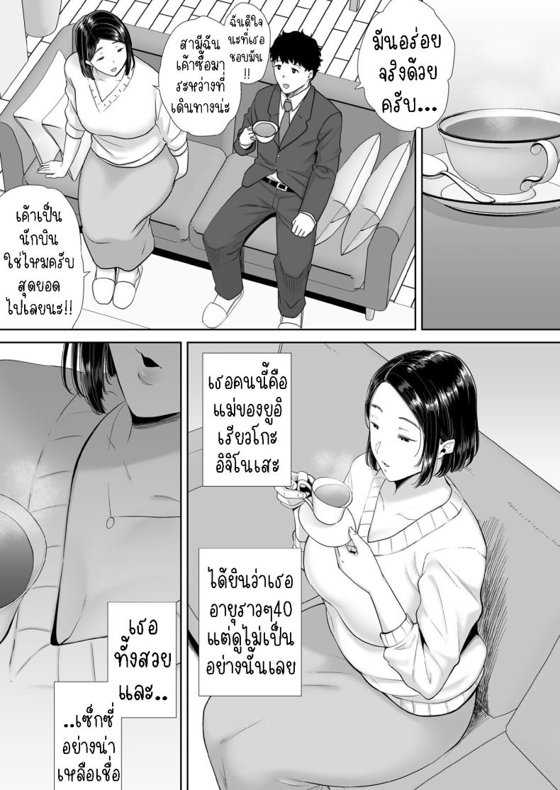 แม่แฟนผม โคตรแจ่ม ภาพ 10