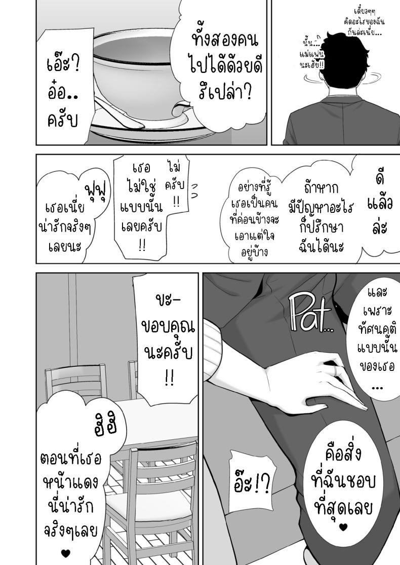 แม่แฟนผม โคตรแจ่ม ภาพ 11