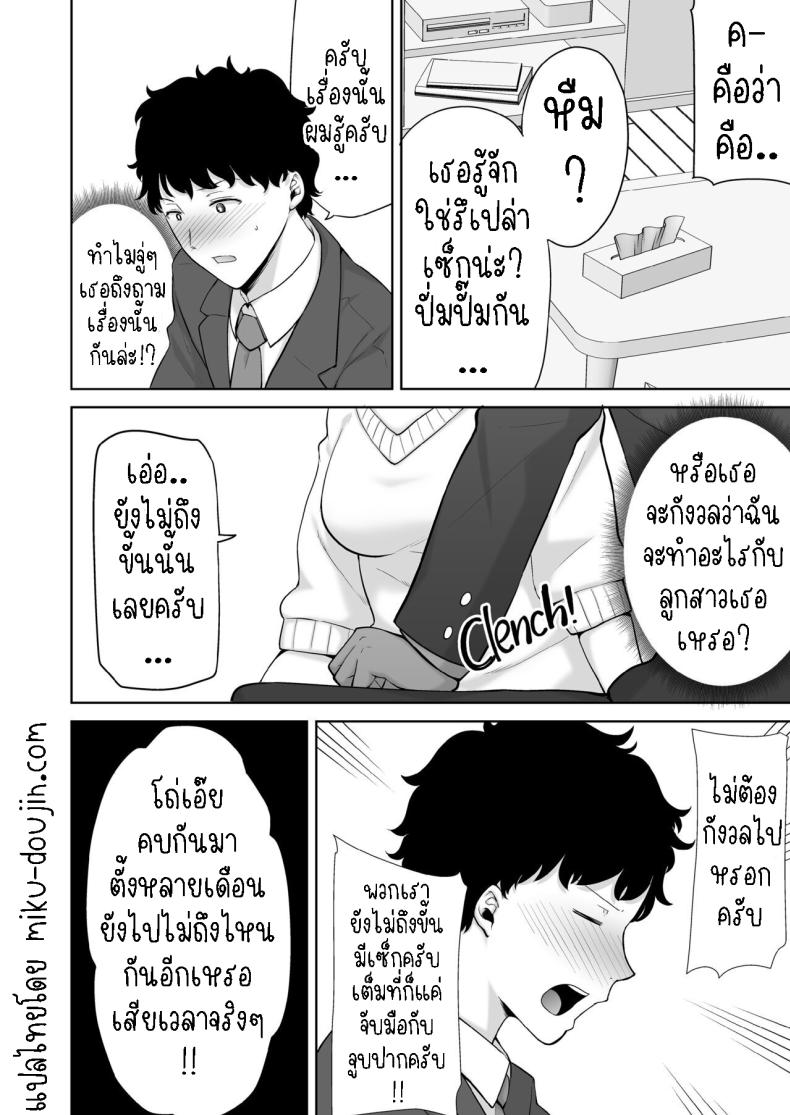 แม่แฟนผม โคตรแจ่ม ภาพ 13
