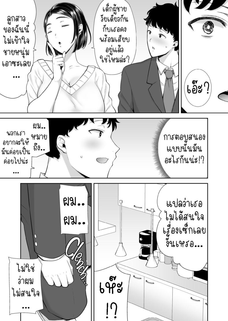 แม่แฟนผม โคตรแจ่ม ภาพ 14