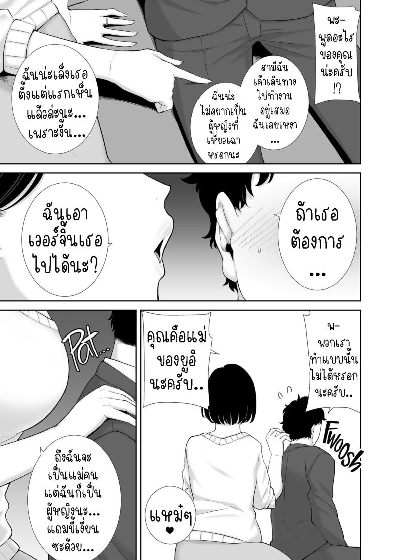 แม่แฟนผม โคตรแจ่ม ภาพ 16