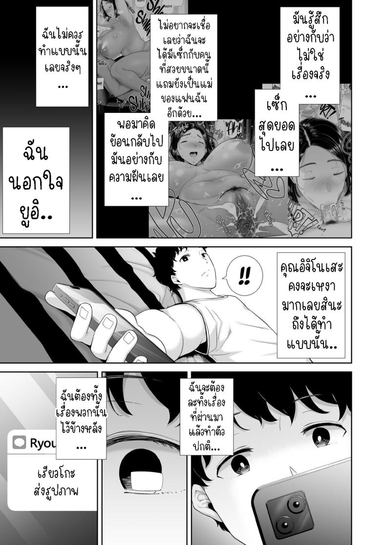 แม่แฟนผม โคตรแจ่ม ภาพ 70