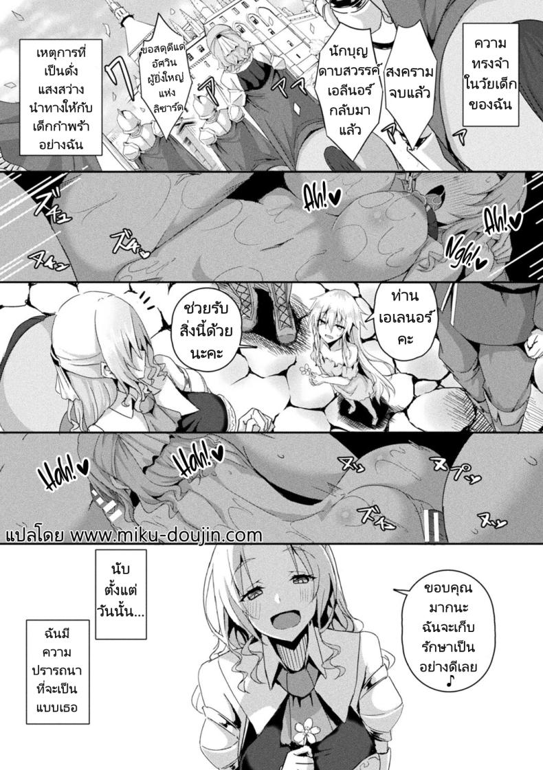 เพื่อกองอัศวิน ฉันทำได้