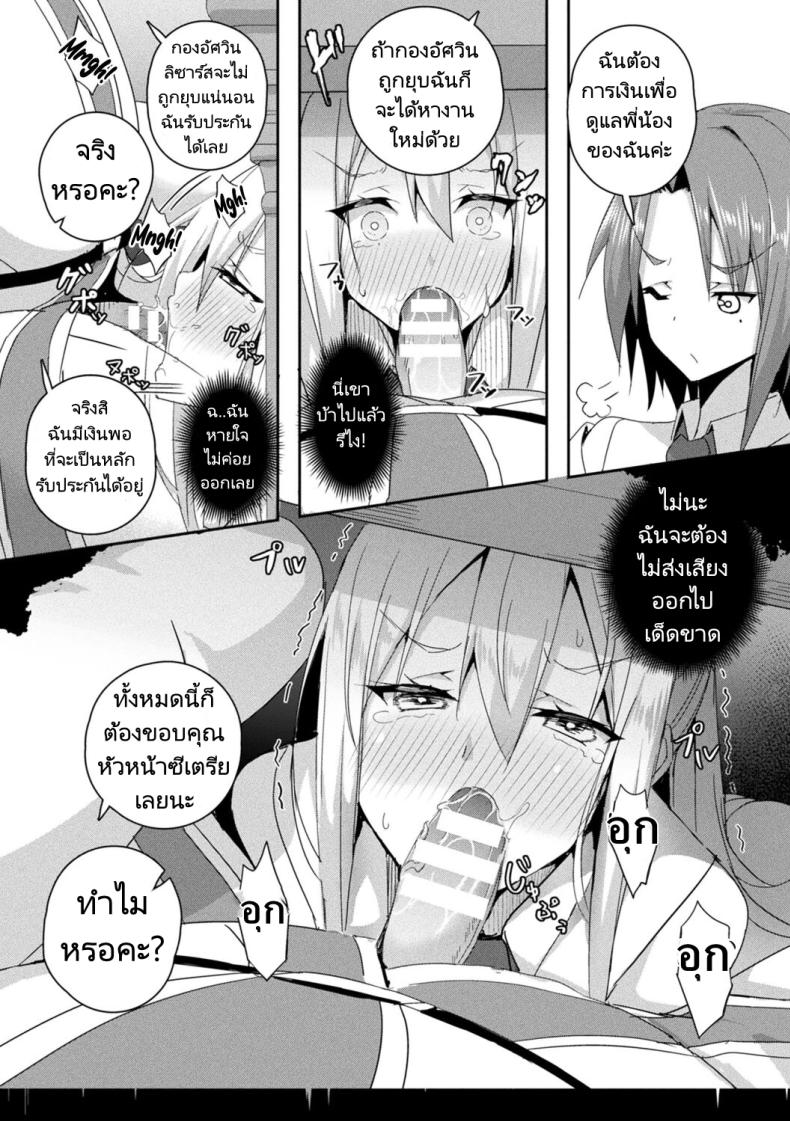 เพื่อกองอัศวิน ฉันทำได้ ภาพ 14