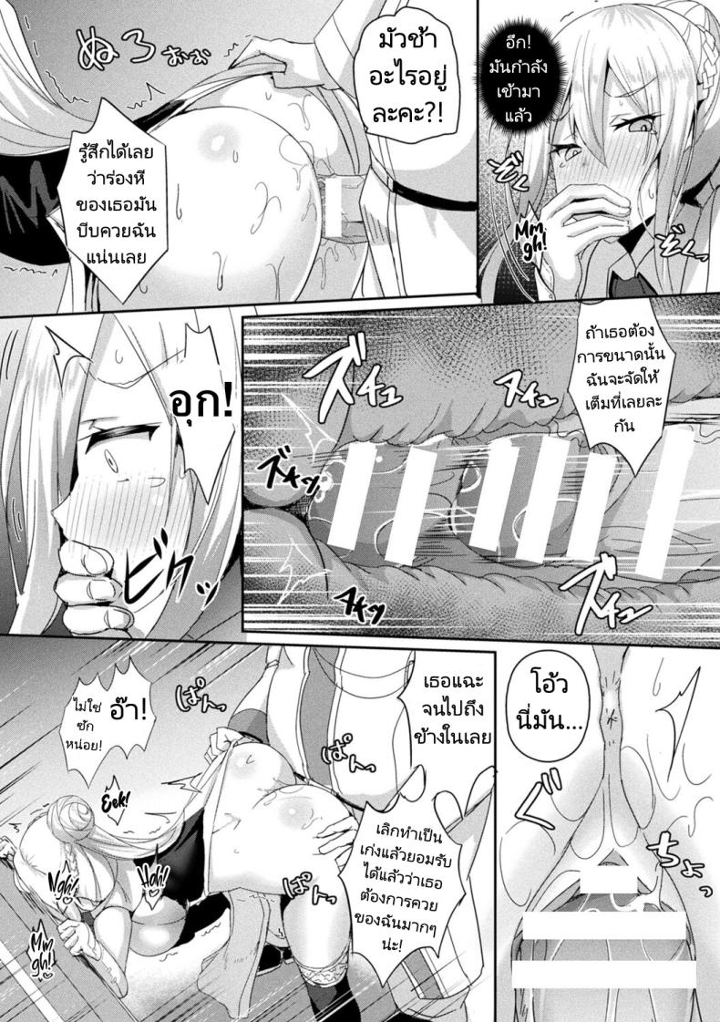 เพื่อกองอัศวิน ฉันทำได้ ภาพ 18