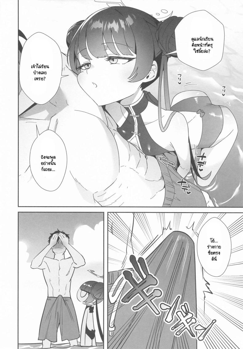 ออกกำลังกายคลายร้อน ภาพ 6